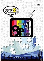8P channel 4 Vol.2 のパッケージ