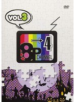 8P channel 4 Vol.3 のパッケージ