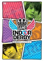 大河・仲村のゲームインドアダービー のパッケージ