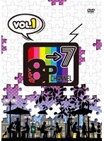 8P channel 7 Vol.1 のパッケージ