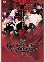 舞台「DIABOLIK LOVERS〜re:requiem〜」