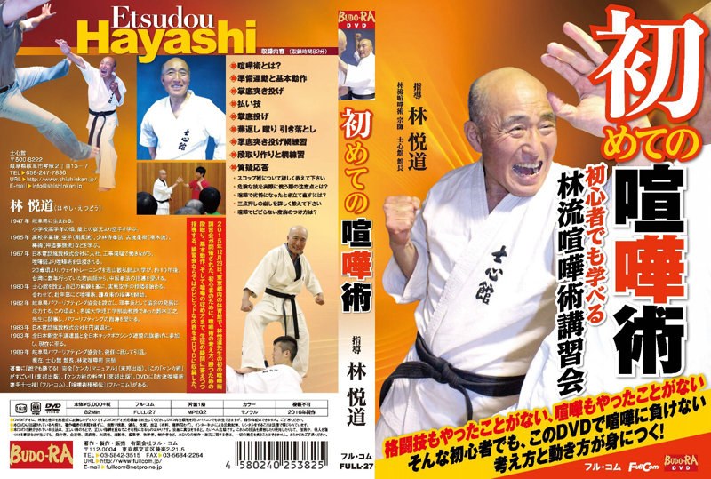 初めての喧嘩術