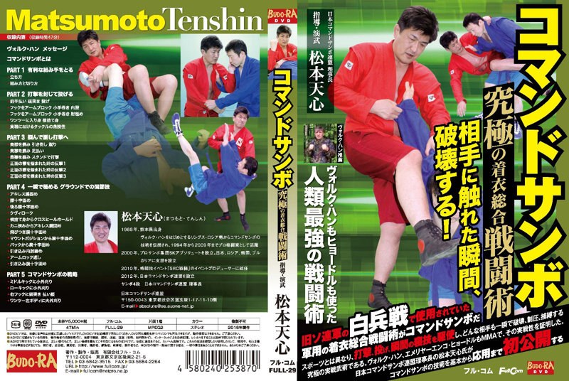 コマンドサンボ 4,605円