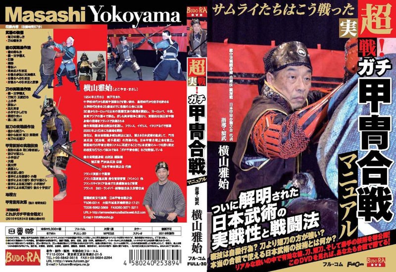 超実戦！ガチ甲冑合戦マニュアル