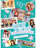 〜日向坂で会いましょう〜笑って卒業を祝いましょう （ブルーレイディスク）