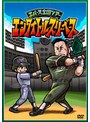 エバース全国ツアー「エンタイトルスリーベース」