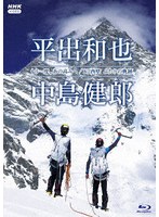 もう一度、あの高みへ/K2西壁 ふたりの軌跡 （ブルーレイディスク）