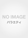 舞台『龍が如く』-神室町八犬伝- （ブルーレイディスク）