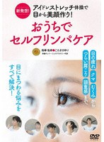 おうちでセルフリンパケア