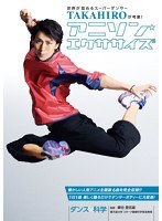 世界が認めるスーパーダンサーTAKAHIROが考案！アニソン・エクササイズ のパッケージ