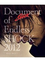 Document of Endless SHOCK 2012-明日の舞台へ-（ブルーレイディスク）
