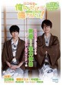 江口拓也の俺たちだって癒されたい!1 特装版