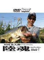 川村光大郎 陸魂Attack7