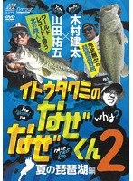 イトウタクミのなぜなぜくん2