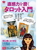 タロット入門