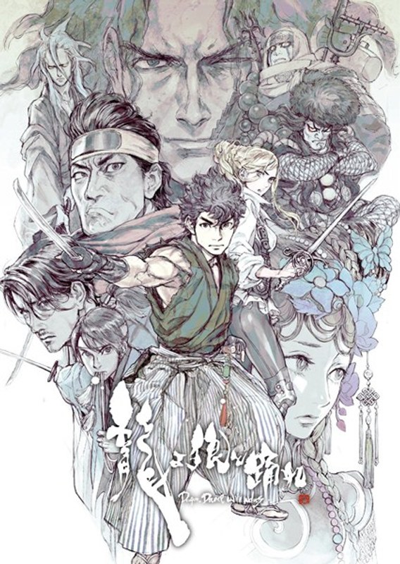 舞台「龍よ，狼と踊れ」 5,060円