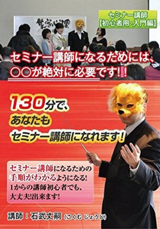 はじめてのセミナー開催～セミナー初心者のための準備術・開催法とは？～