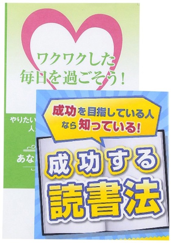 自分を形成するためのワクワク読書DVDセット 10,758円