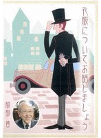 礼服についてお話しましょう