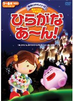 Hiragana Aan! — product image