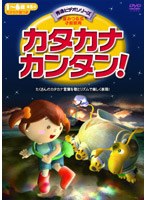 Katakana Kantan! — product image