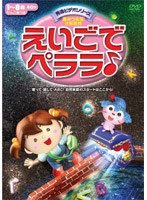 Eigo de Perara♪ — product image