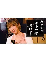 「内田彩の今夜一献傾けて」銀座・群馬 編 のパッケージ