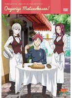 食戟のソーマ弐ノ皿presents おあがりよ、まつおかさん！