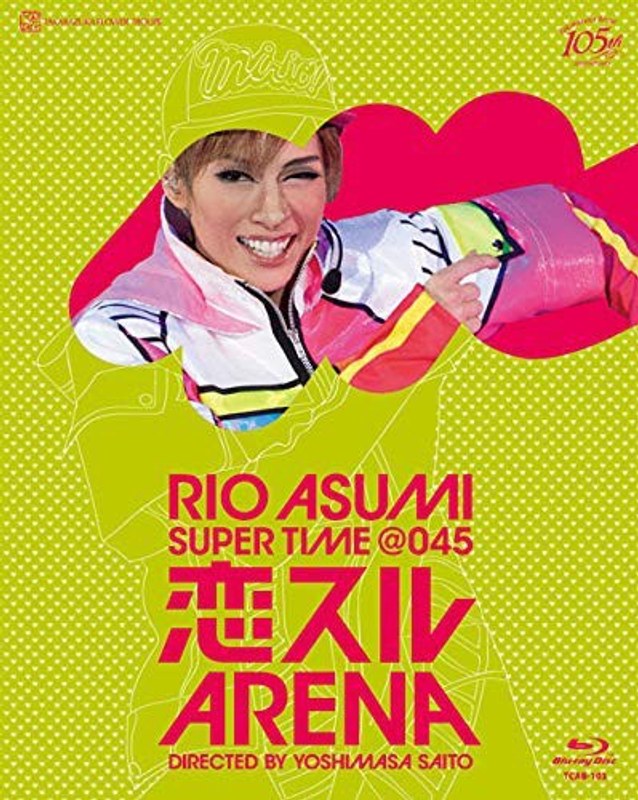 花組 横浜アリーナ公演 RIO ASUMI SUPER TIME@045『恋スルARENA』 （ブルーレイディスク）