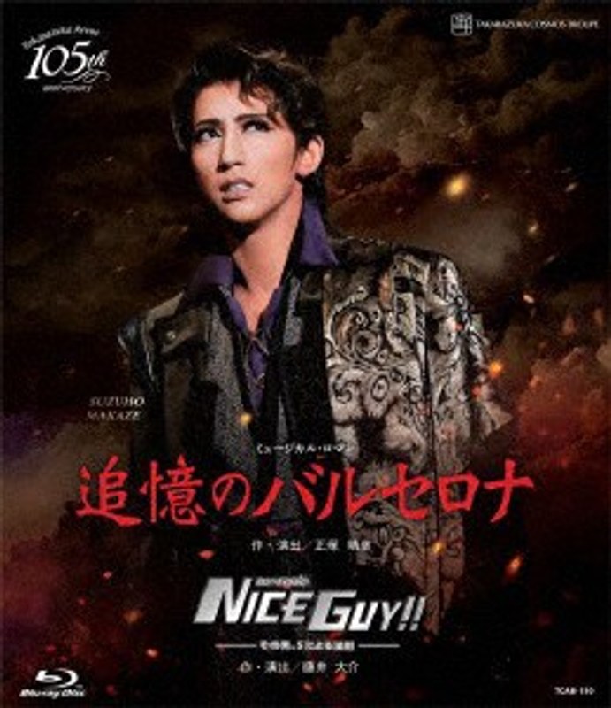 宙組全国ツアー公演 ミュージカル・ロマン『追憶のバルセロナ』/ショー・アトラクト『NICE GUY！！』-その男、Sによる法則- （ブルーレイディスク）