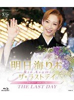 明日海りお「ザ・ラストデイ」 （ブルーレイディスク）