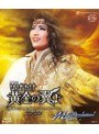 雪組全国ツアー公演 宝塚ロマン『はばたけ黄金の翼よ』/ダイナミック・ショー『Music Revolution！』 （ブルーレイディスク） | teriffic.net