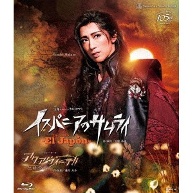 宙組宝塚大劇場公演 宝塚ミュージカル・ロマン『El Japon-イスパニアのサムライ-』/ショー・トゥー・クール『アクアヴィーテ！！』～生命の水～ （ブルーレイディスク）