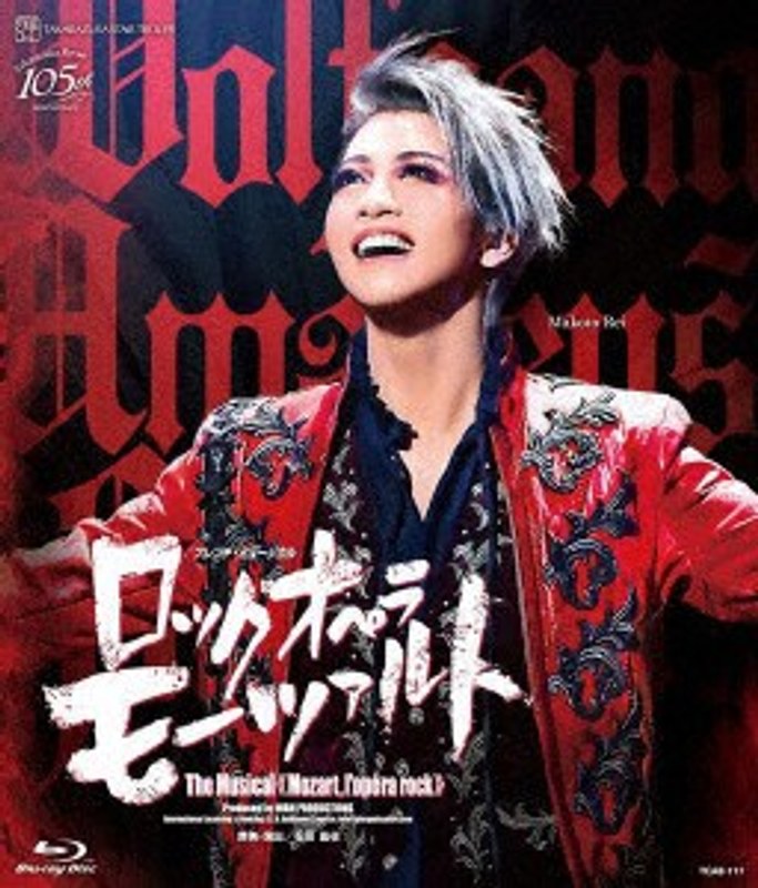 星組東京建物 Brillia HALL公演 フレンチ・ミュージカル『ロックオペラ モーツァルト』 （ブルーレイディスク）