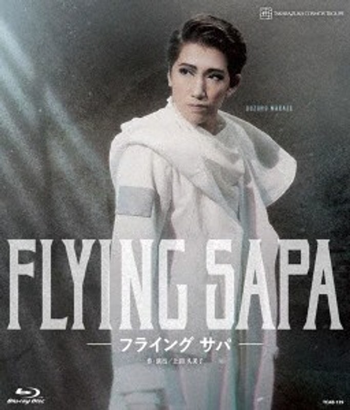 宙組梅田芸術劇場公演『FLYING SAPA-フライング サパ-』 （ブルーレイディスク）