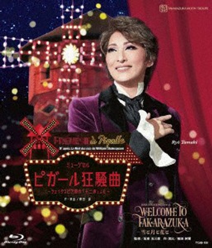 月組宝塚大劇場公演 JAPAN TRADITIONAL REVUE『WELCOME TO TAKARAZUKA―雪と月と花と―』 （ブルーレイディスク）