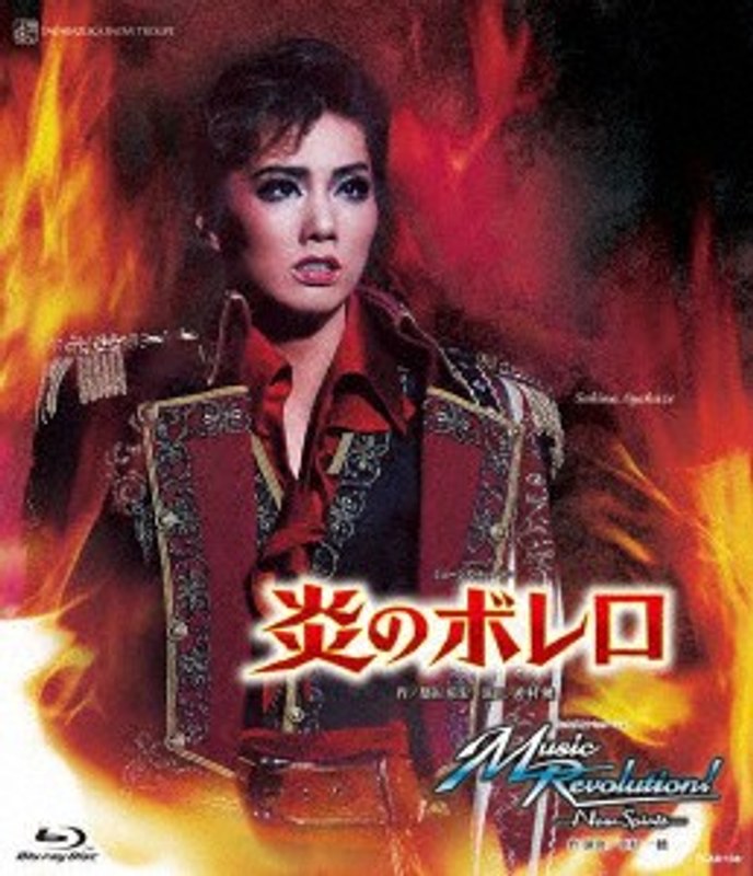 雪組梅田芸術劇場公演 ミュージカル・ロマン『炎のボレロ』/ネオダイナミック・ショー『Music Revolution！-New Spirit-』 （ブルーレイディスク）