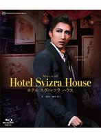 宙組梅田芸術劇場公演「Hotel Svizre House ホテル スヴィッツラ ハウス」（Blu-
