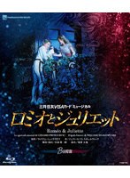 星組宝塚大劇場公演『ロミオとジュリエット』B日程版 （ブルーレイディスク）