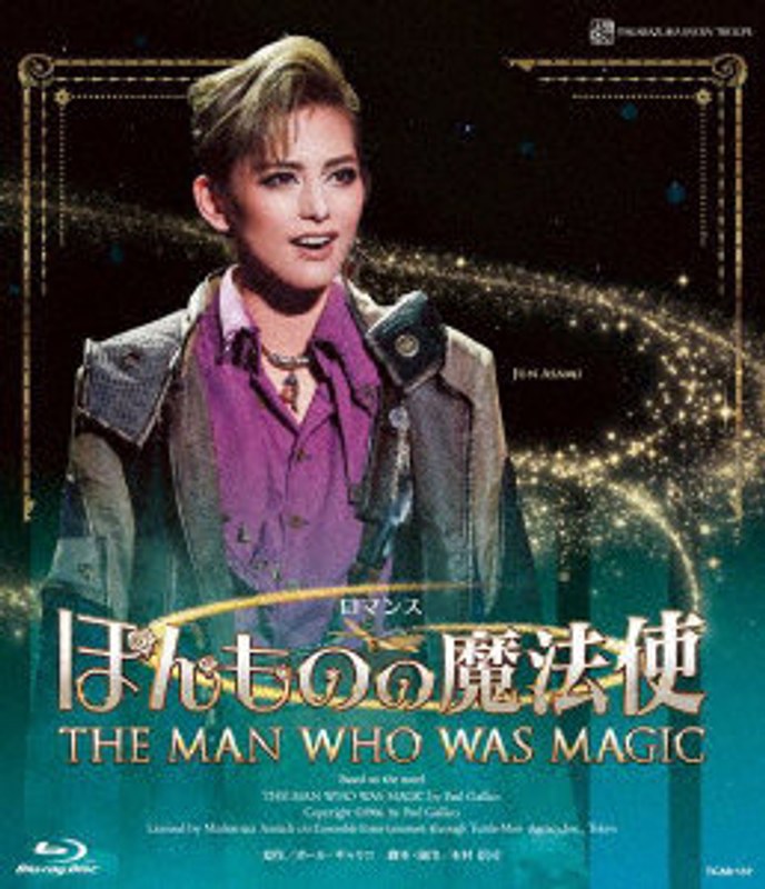 雪組宝塚バウホール公演『ほんものの魔法使』 （ブルーレイディスク）