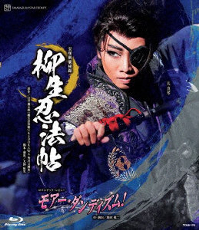 星組宝塚大劇場公演『柳生忍法帖』 『モア-・ダンディズム！』 （ブルーレイディスク） 8,026円