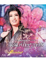 花組宝塚大劇場公演『元禄バロックロック』『The Fascination！』 （ブルーレイディスク）