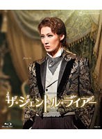 星組KAAT神奈川芸術劇場公演公演『ザ・ジェントル・ライアー〜英国的、紳士と淑女のゲーム〜』 （ブルーレイディスク）