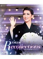 真風涼帆 退団記念ブルーレイ「Recollections真風涼帆」〜思い出の舞台集＆サヨナラショー〜