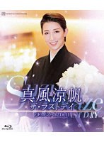 真風涼帆「ザ・ラストデイ」 （ブルーレイディスク）