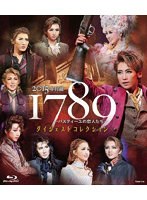 2015年月組『1789-バスティーユの恋人たち-』ダイジェスト コレクション （ブルーレイディスク）