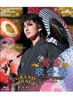 花組宝塚大劇場公演『鴛鴦歌合戦（おしどりうたがっせん）』『GRAND MIRAGE！』 （ブルーレイディスク）