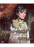 雪組全国ツアー公演 ミュージカル『仮面のロマネスク』〜ラクロ作「危険な関係」より〜 ショー・パッショナブル『Gato Bonito！！』〜ガート・ボニート、美しい猫のような男〜 （ブルーレイディスク）