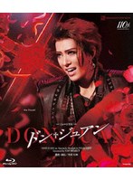 花組 御園座公演『ドン・ジュアン』 （ブルーレイディスク）