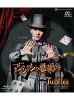 花組博多座公演 『マジシャンの憂欝』『Jubilee（ジュビリー）』 （ブルーレイディスク）